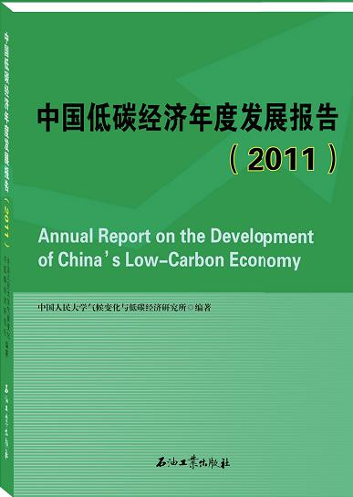 ���й���̼������ȷ�չ���棨2011������Ƚ�� - ��־ - ��־ �Ĳ���