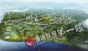 悦来国际示范生态城效果图