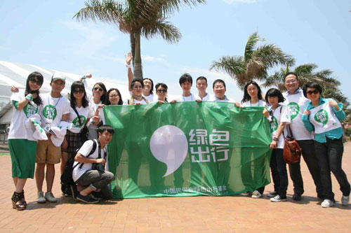 2011绿色出行低碳先锋队