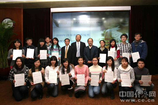 “2010年拜耳青年环境奖”在京颁奖