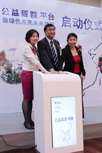 "公益碳踪"平台暨"绿色点亮未来"项目在京启动
