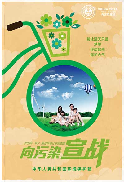 2014�����绷�����й���������������ʽ������3��