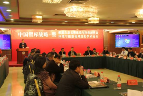 生态文明智库将打造世界一流互联网模式